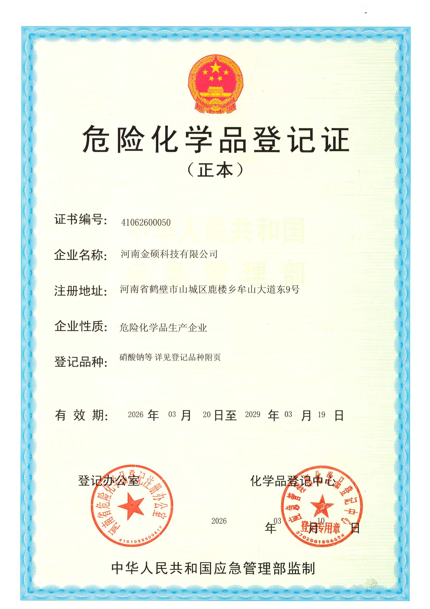 危险登记证.jpg